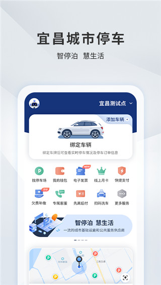 宜昌智慧停車手機版 v2.3.0安卓版 2
