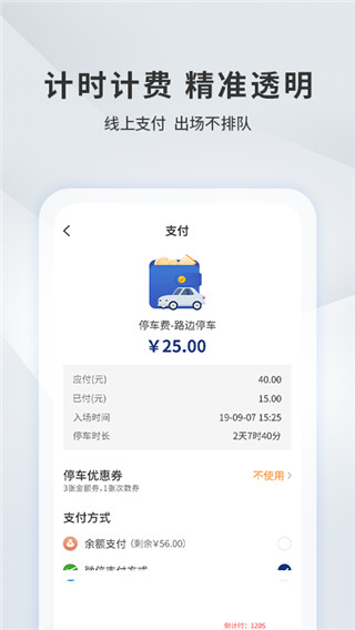 宜昌智慧停車手機版 v2.3.0安卓版 3