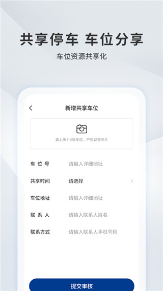 宜昌智慧停車手機版 v2.3.0安卓版 0
