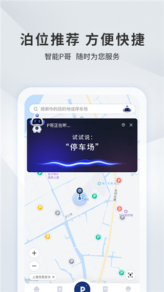 宜昌智慧停車手機版 v2.3.0安卓版 1