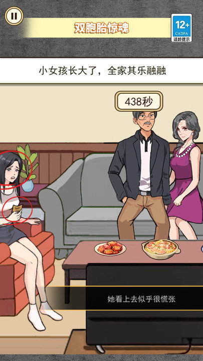 驚魂之雙胞胎 v1.0 0