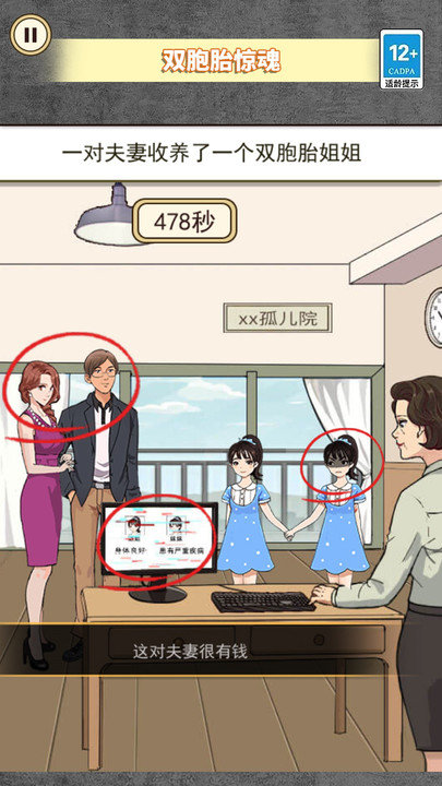 驚魂之雙胞胎 v1.0 1