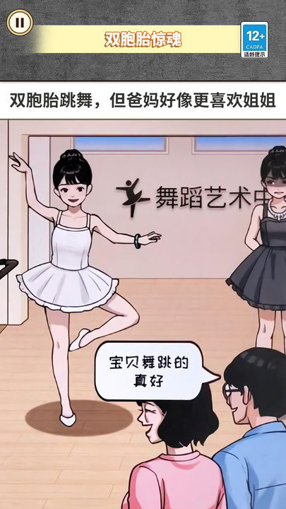 驚魂之雙胞胎 v1.0 2