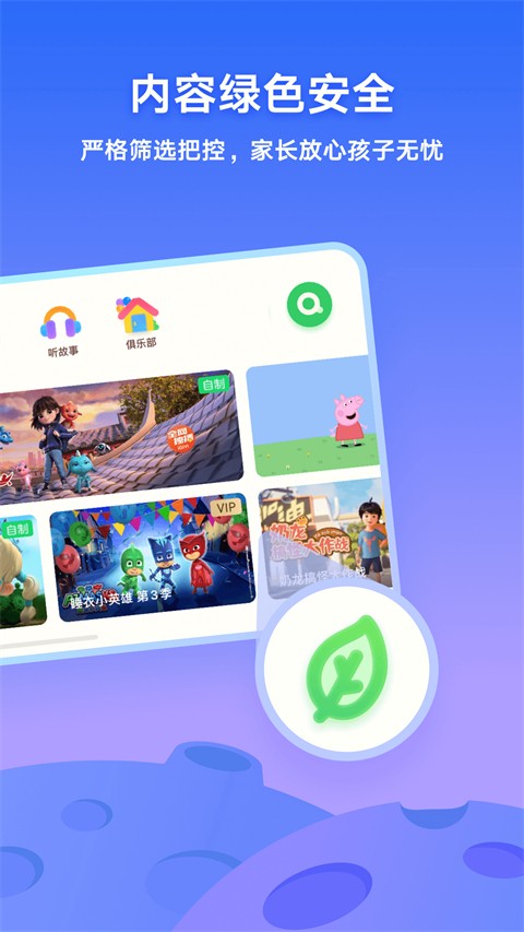 愛奇藝奇巴布app v15.9.0 安卓最新版 0