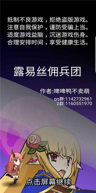 露易絲傭兵團安卓版 v9.7 0