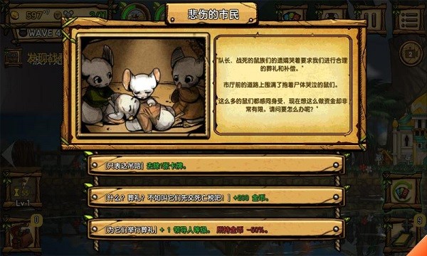 鼠之城邦無限金幣 v1.086 1