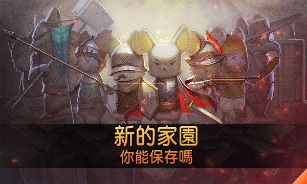 鼠之城邦無限金幣 v1.086 2
