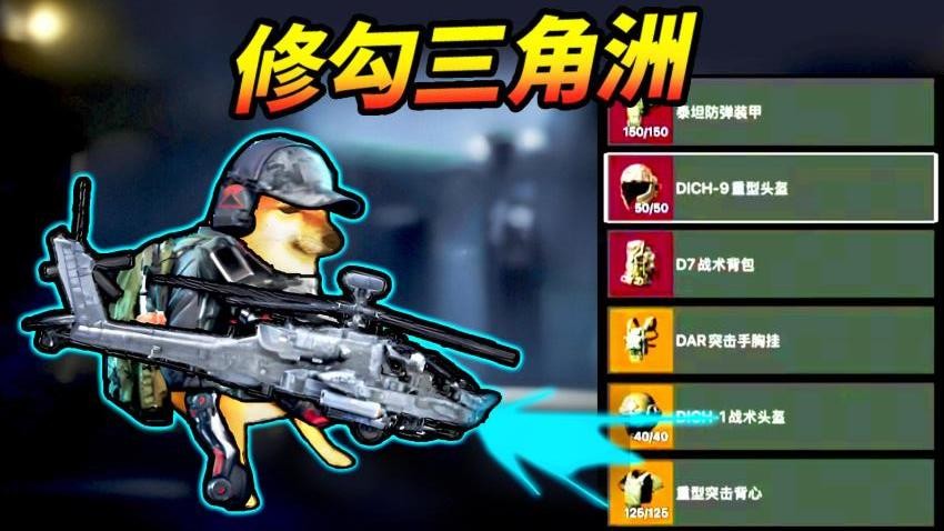 修勾三角洲逃生 v1.0 2