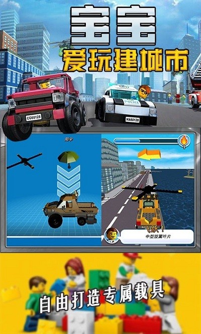 寶寶愛玩建城市 v1.13 0