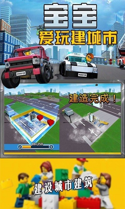 寶寶愛玩建城市 v1.13 1