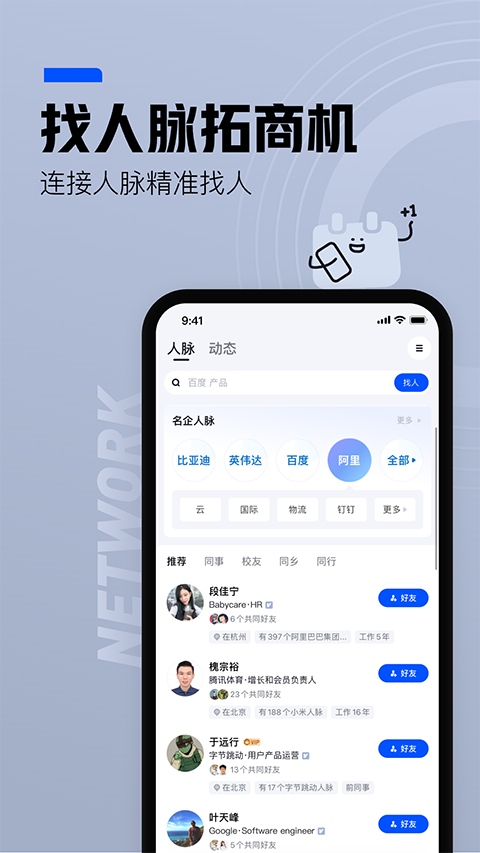 脈脈答 v6.6.90安卓版 0