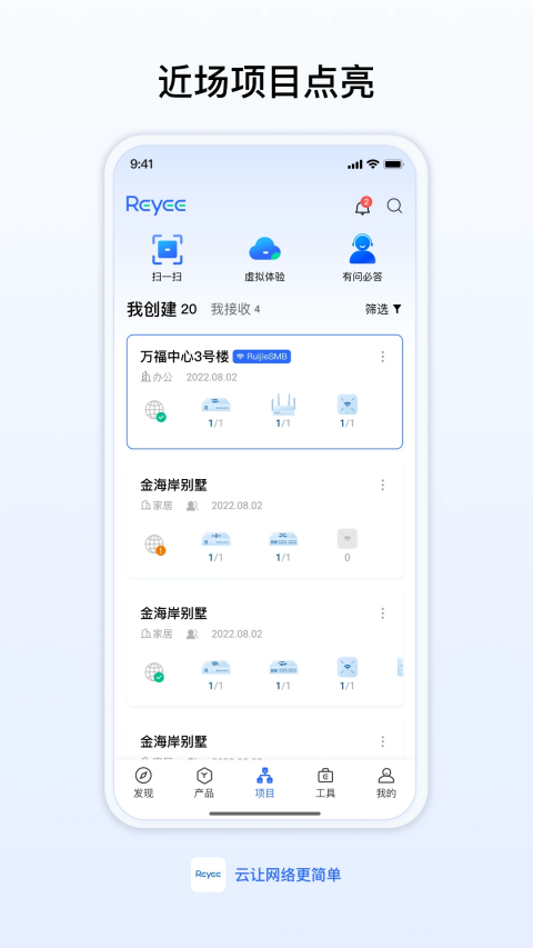 易網絡官方版 v9.2.0安卓版 1