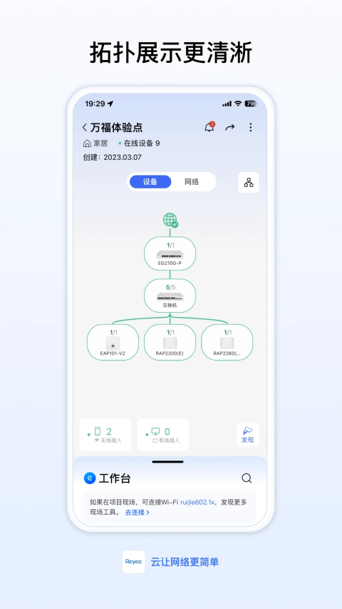 銳捷睿易app v9.2.0安卓版 0