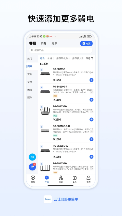 銳捷睿易app v9.2.0安卓版 2