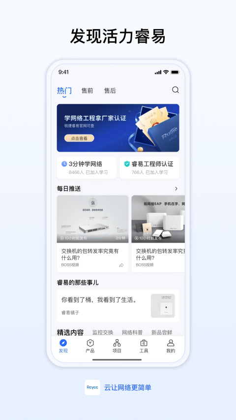 銳捷睿易app v9.2.0安卓版 1