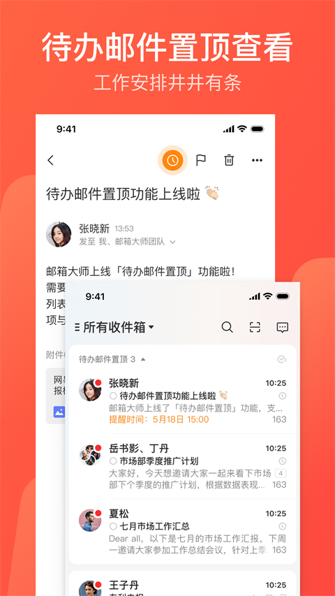 網(wǎng)易郵箱大師去升級(jí)去廣告版 v7.24.4安卓最新版 0