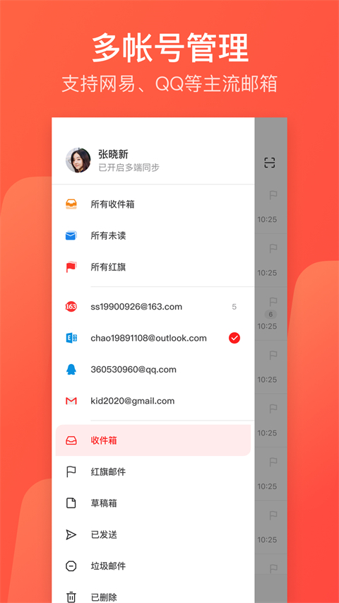 網(wǎng)易郵箱大師去升級(jí)去廣告版 v7.24.4安卓最新版 2