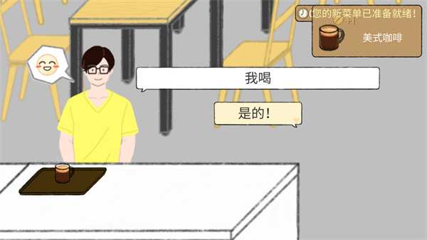小咖啡館的故事 v3.0.8 2