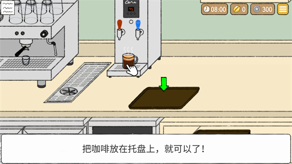 小咖啡館的故事 v3.0.8 0