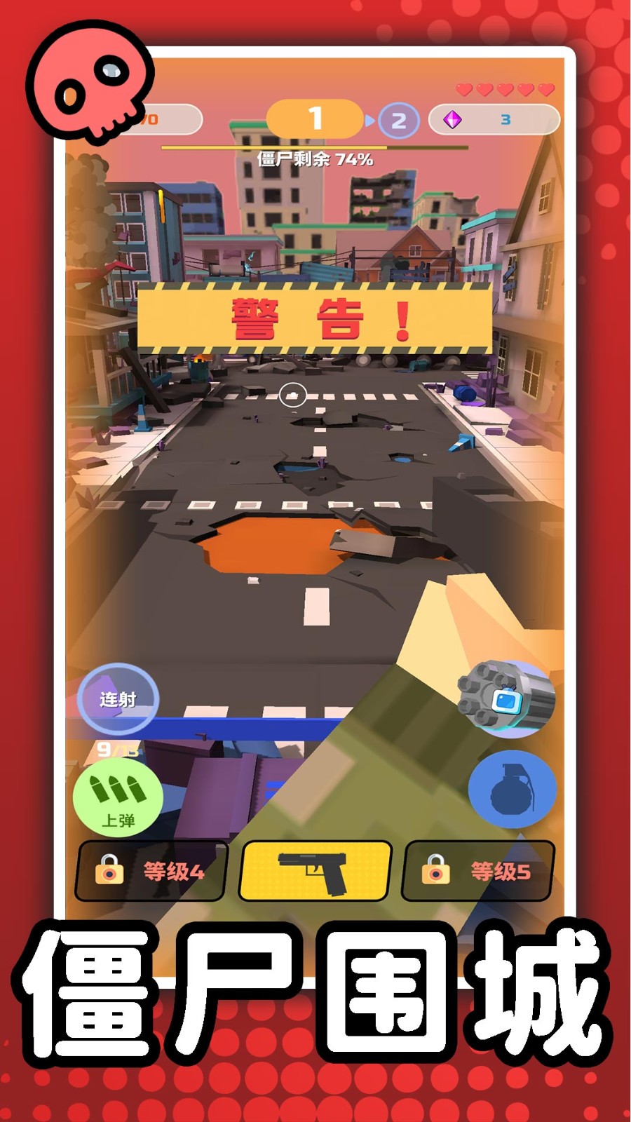 3D僵尸獵殺者 v2.0.3 0