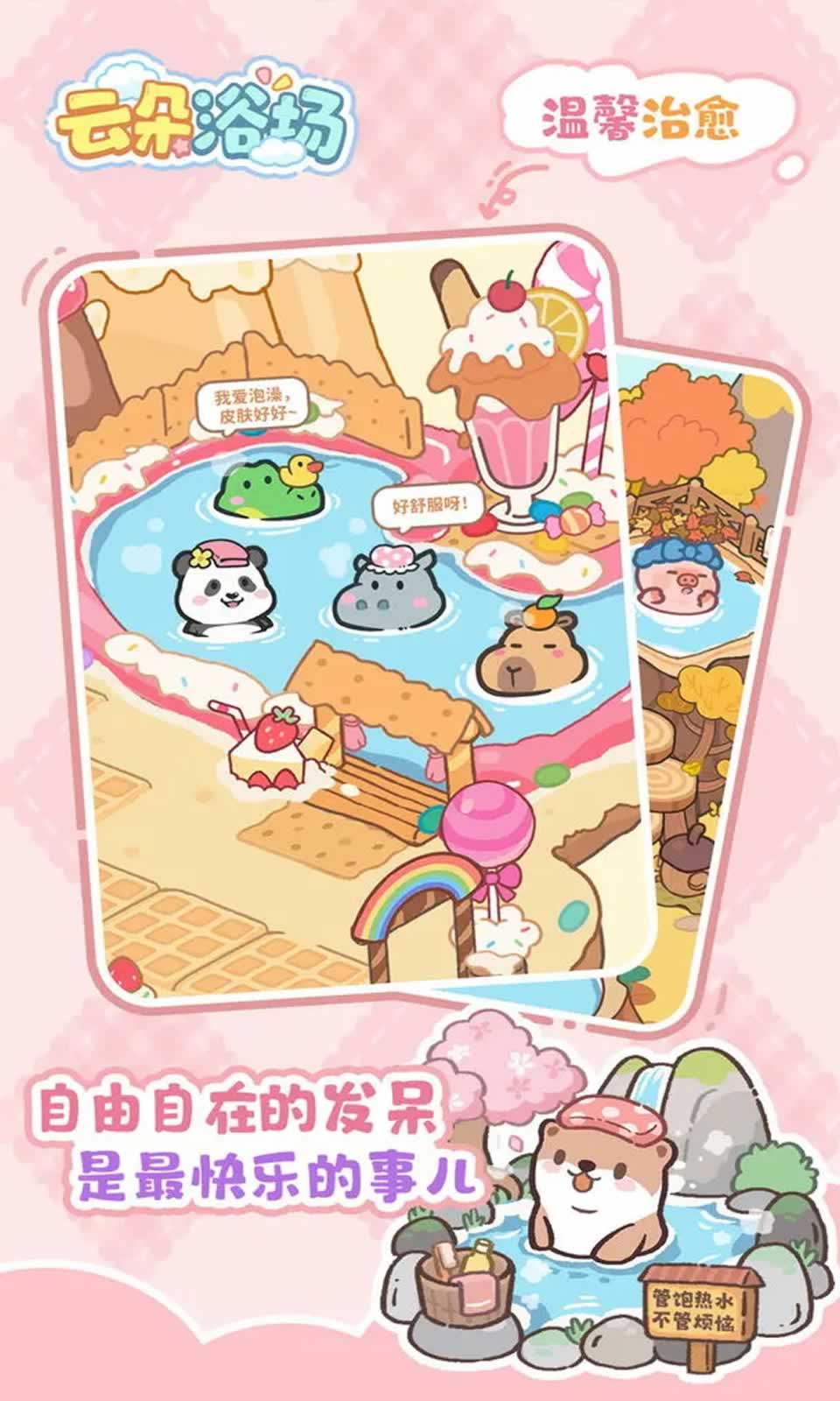 云朵浴場 v1.08.3 2