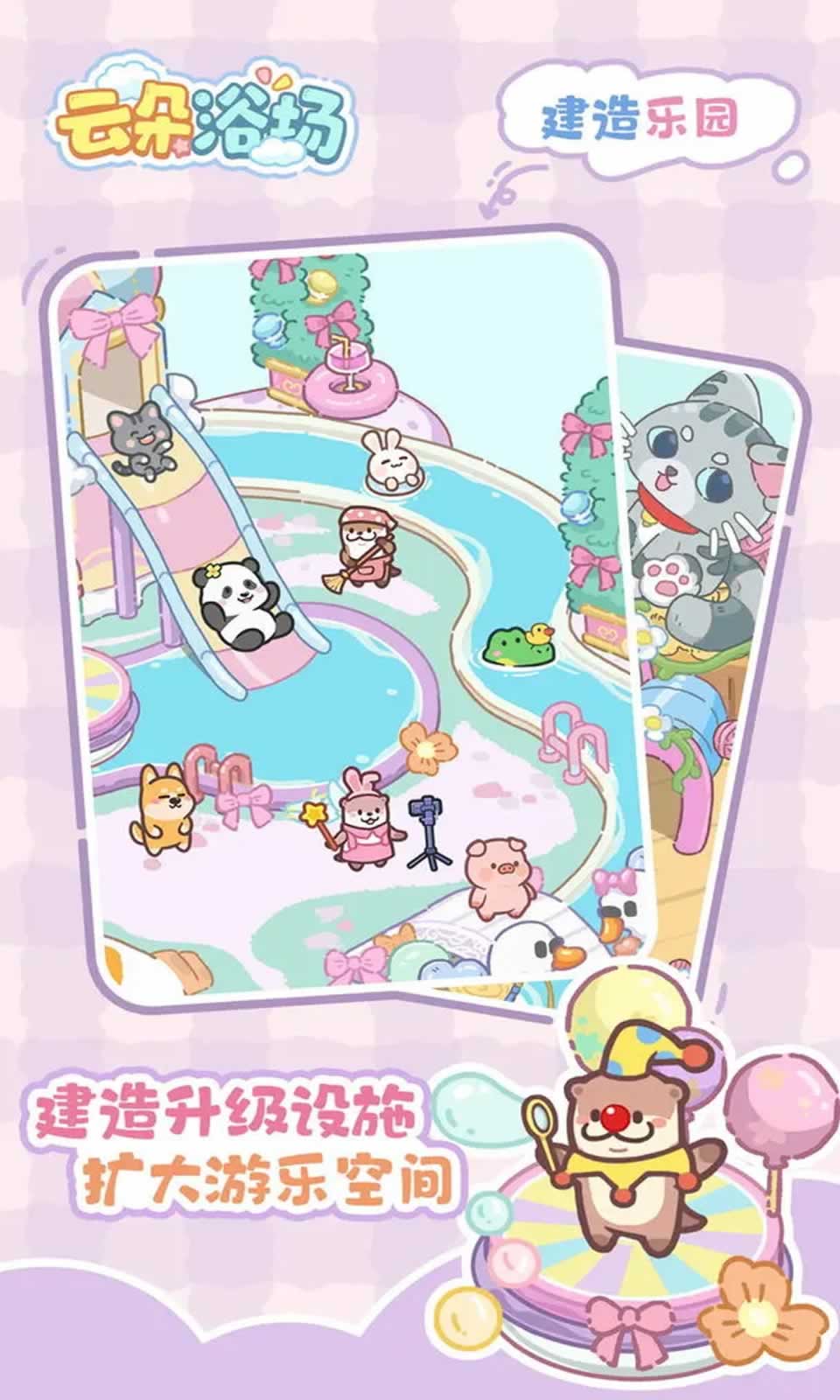 云朵浴場 v1.08.3 0