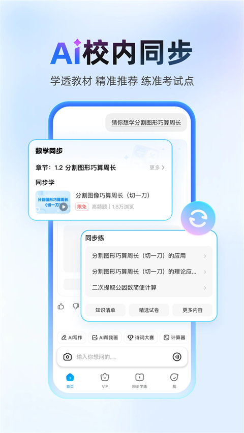 2025作業(yè)幫最新版本 v14.35.0安卓版 1