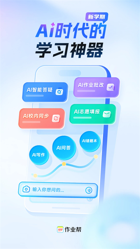 2025作業(yè)幫最新版本 v14.35.0安卓版 2