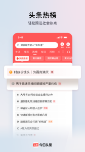 今日頭條官方正版 v14.1.0安卓最新版 2