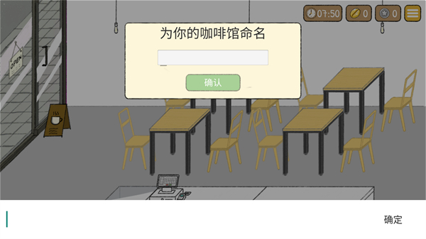 小咖啡館的故事中文版 v3.0.8 1