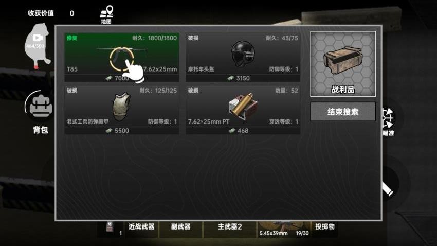 地鐵逃生摸金 v1.0 0