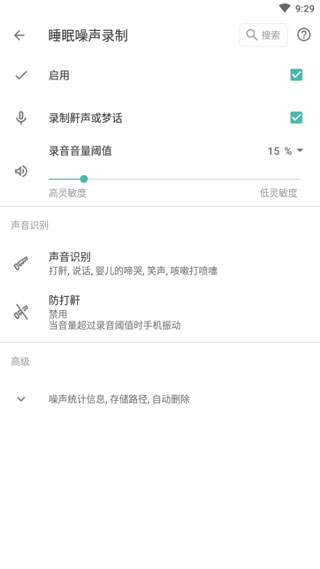 睡眠追蹤手機(jī)版 v20250909安卓版 2