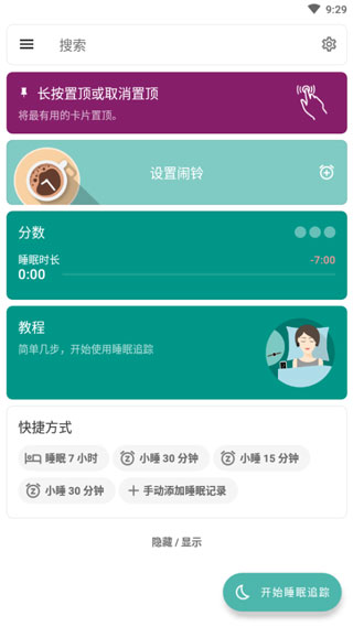 Sleep as Android Unlock(睡眠追蹤) v20250909安卓版 0