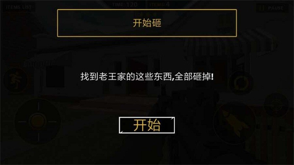 拆了鄰居家 v1.1 2