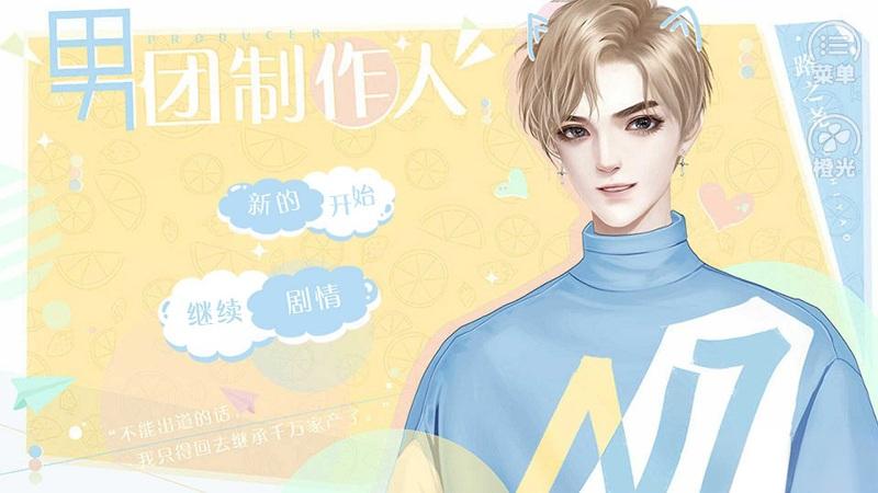 男團(tuán)制作人清軟 v3.1 0