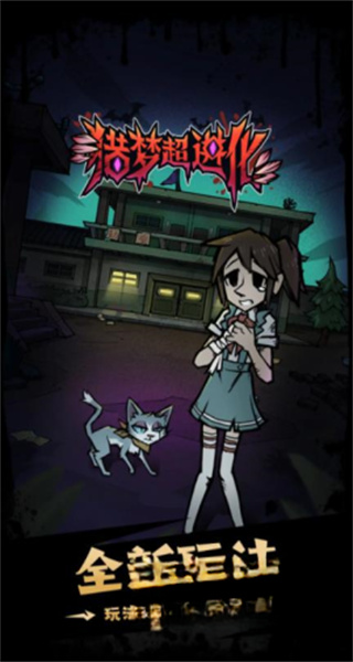 獵夢超進化 v1.0.4 0