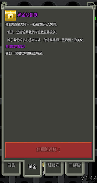 像素地牢2 v1.5.1 1