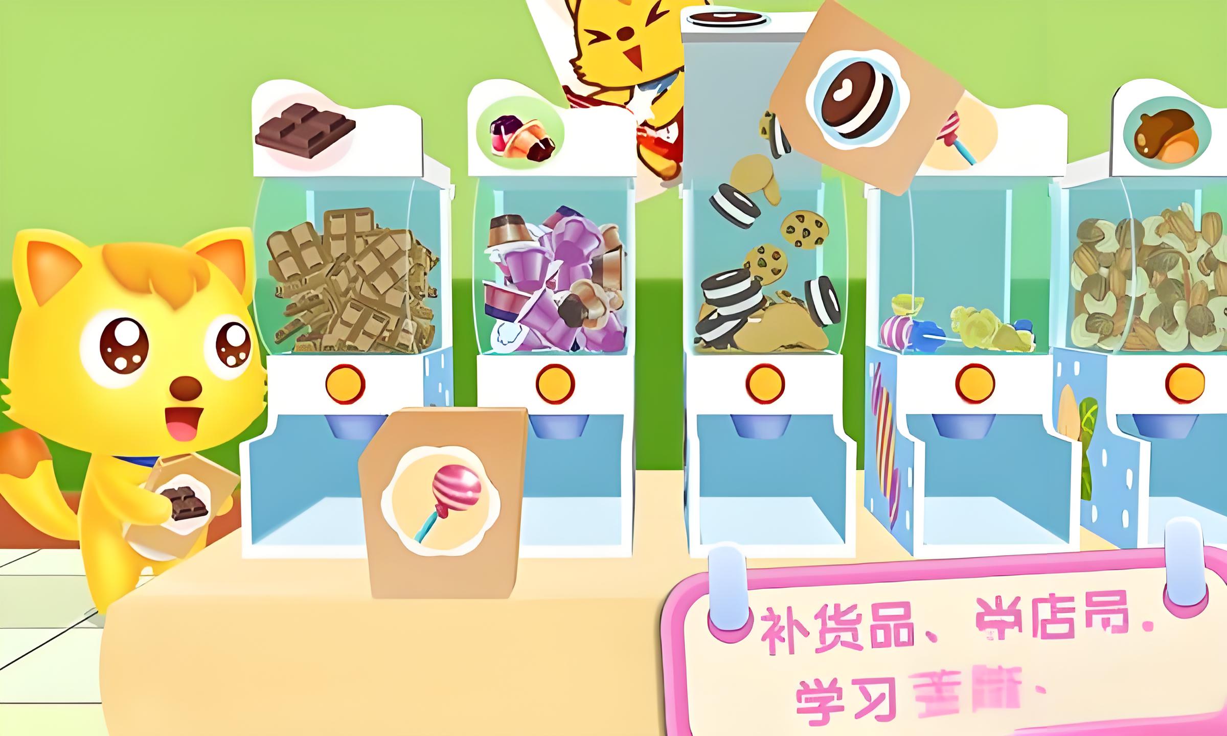 貓小帥超市 v1.3.2 1