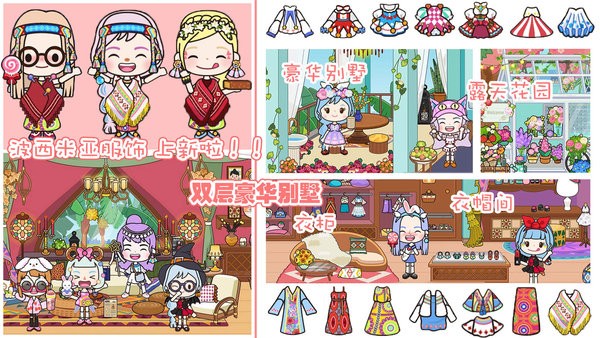 迷你樂園度假旅行 v2.3 1