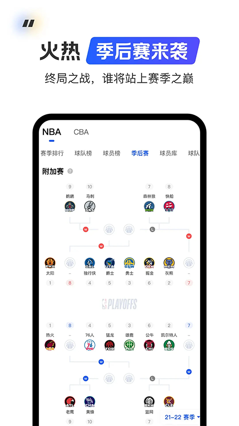 球迷屋籃球nba軟件官方版 v2.9.0安卓版 2