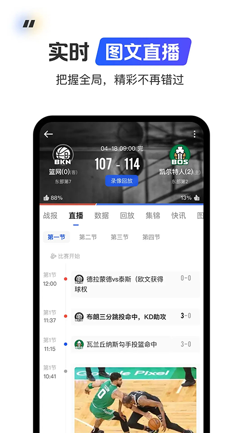 球迷屋籃球nba軟件官方版 v2.9.0安卓版 3