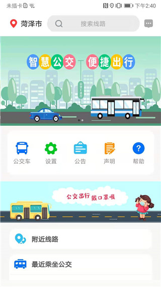 靈石公交e出行app官方版 v3.0.2 安卓版 2