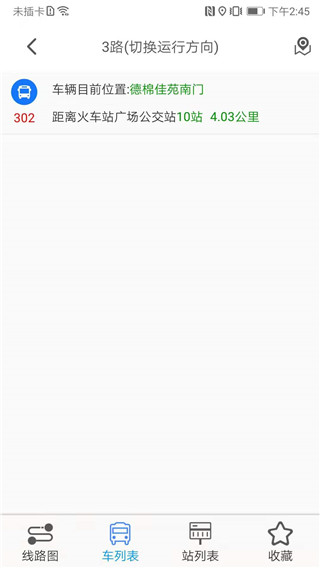 滕州公交e出行軟件 v3.0.2 安卓最新版 0