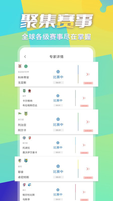 超神鯨足球 v1.4.2安卓版 3