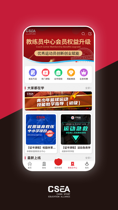 體教聯盟 v5.9.4安卓版 0