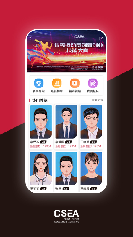 體教聯盟 v5.9.4安卓版 1