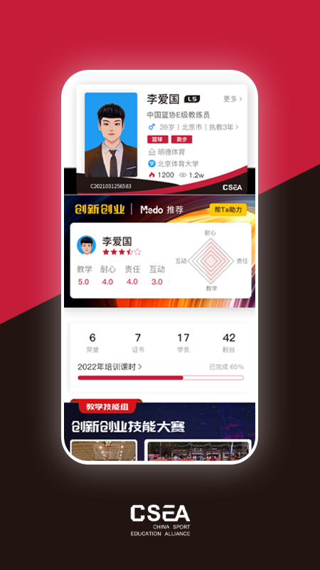 體教聯盟 v5.9.4安卓版 2