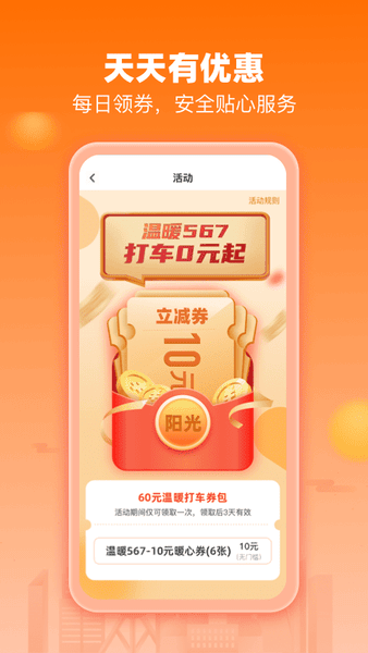 陽光出行手機版 v5.23.1安卓版 2