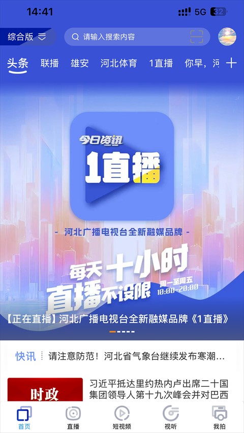 冀時app v4.0.44安卓版 0