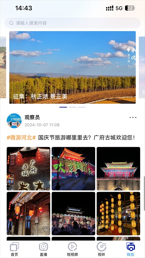 冀時app v4.0.44安卓版 1